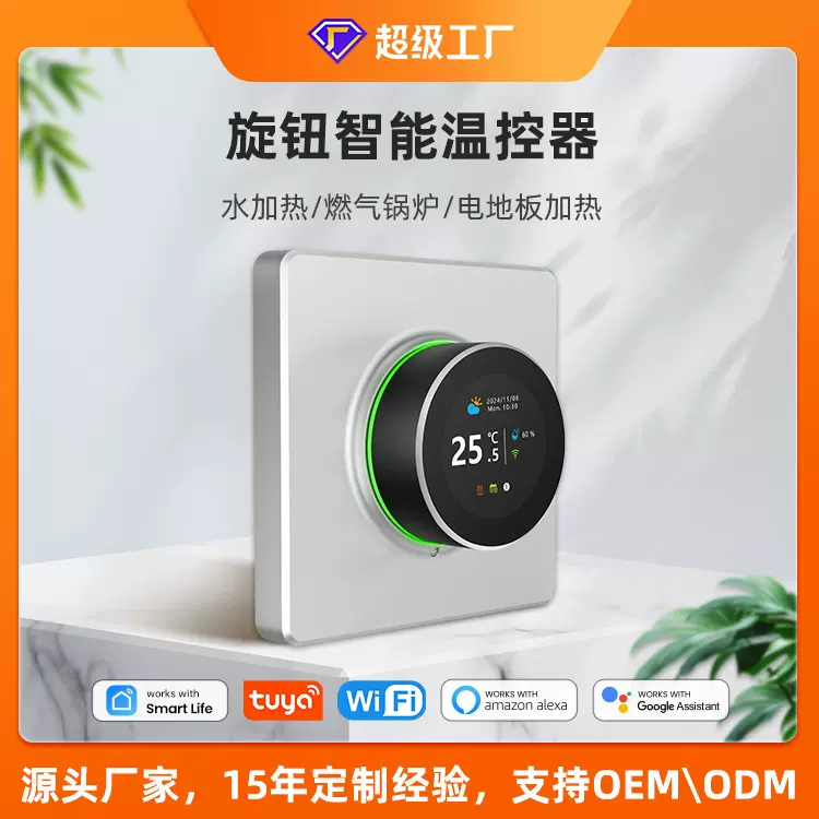 涂鸦智能旋钮数显WiFi地暖温控器面板水暖壁挂炉温控开关温度控制