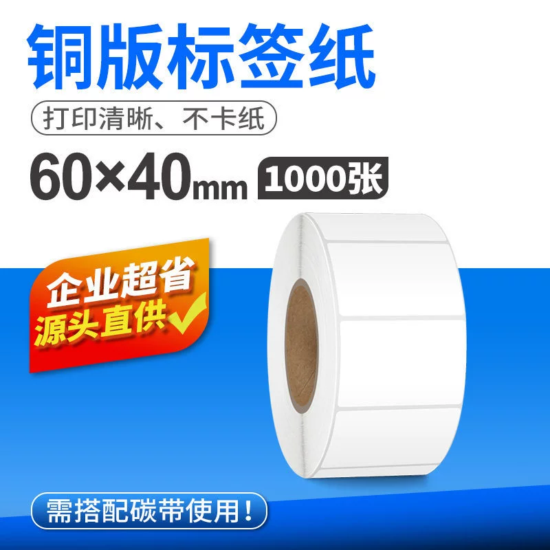Coated paper blank self-adhesive label paper printing paper sticker 100 80 70 60 50 40 30 20 high temperature