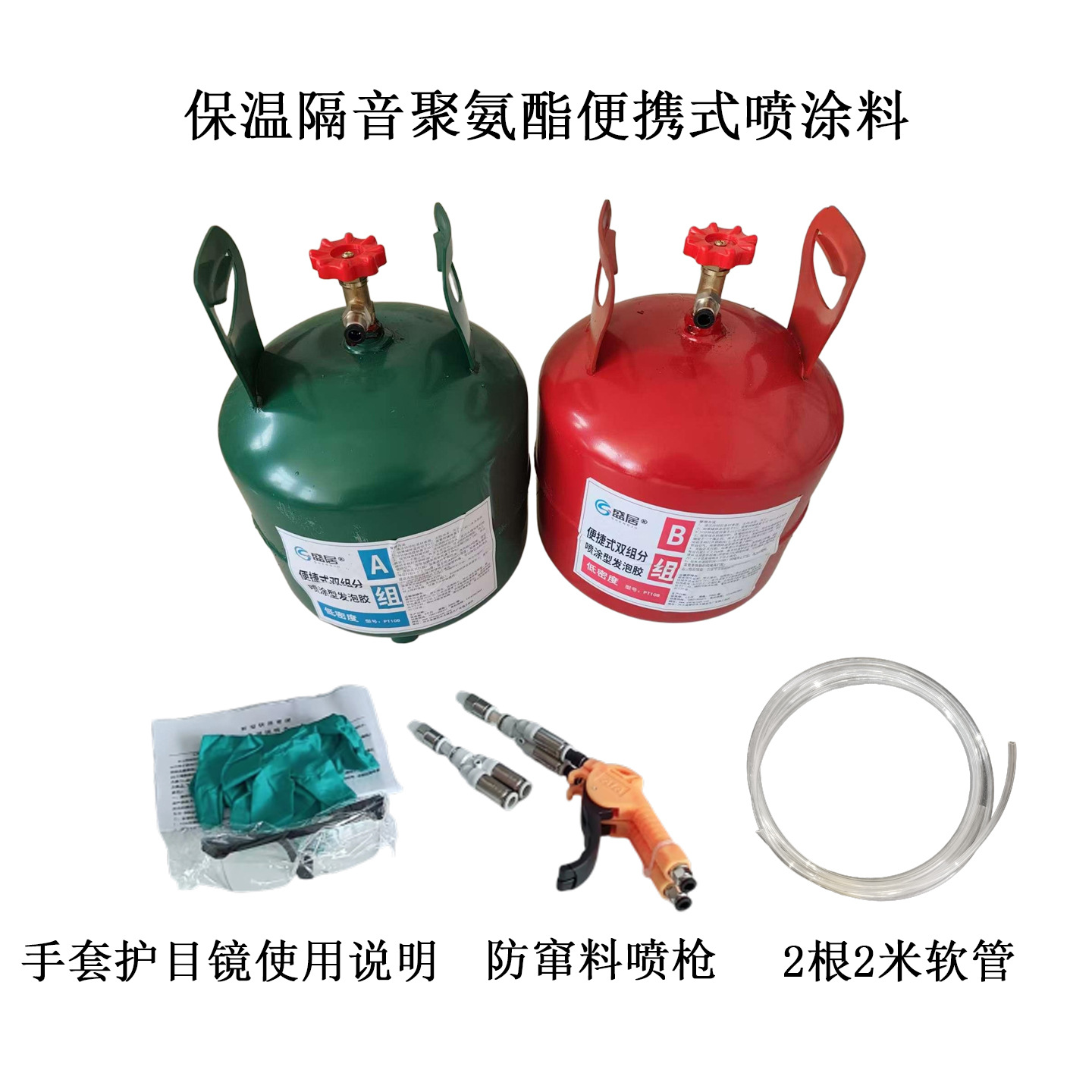 冷库保温修补房车冷藏车喷涂隔热隔音用聚氨酯便携式喷涂保温材料