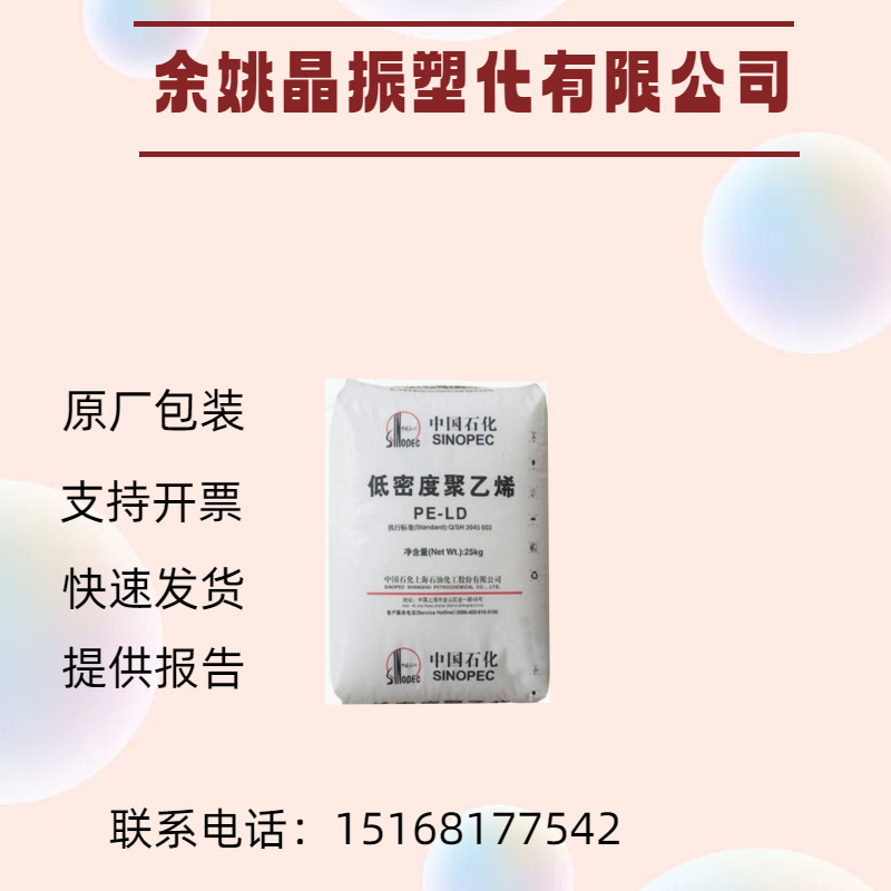 LDPE Q281/上海石化具有良好的化学稳定性具有一定的机械性能、