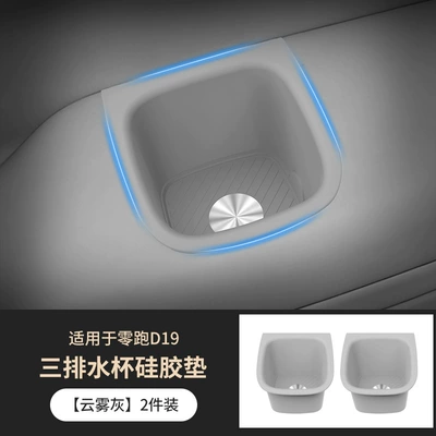 Suitable for Leapmotor D19 three-drainage Anti-slip mat - cloud-graythree-row-coasters-set-of-2-exclusive-for-lingpao-d19