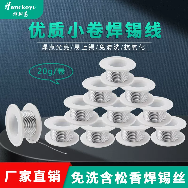 厂家直销锡线优质焊锡丝电烙铁套装配套连带专用锡丝有铅松香焊丝