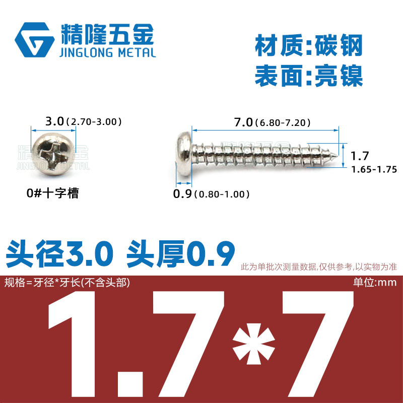 PA1/1.2/1.4/1.7/2/2.3/2.6/3/4/5/5/4ハード盤ねじ丸頭タッピング先ねじ