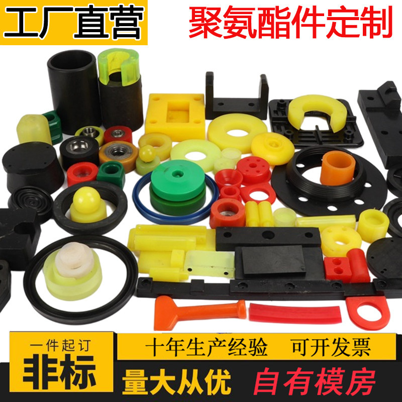 聚氨酯件 聚氨酯制品浇注聚氨酯 注塑PU优力胶牛筋聚氨酯异形件