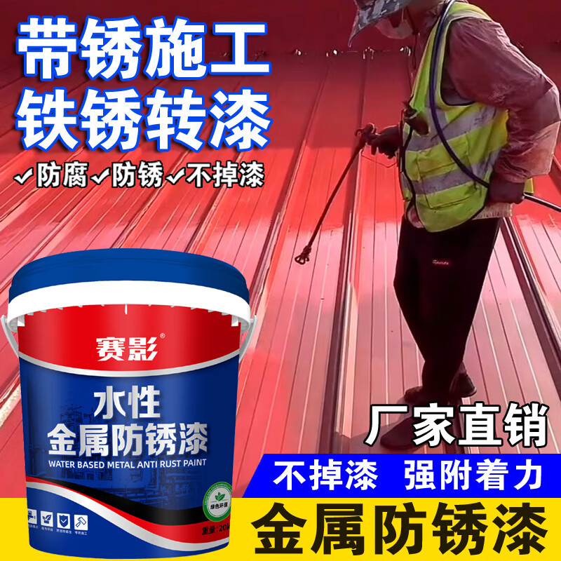 赛影彩钢瓦翻新专用漆免除锈打磨防水防锈防腐金属油漆底面合一款