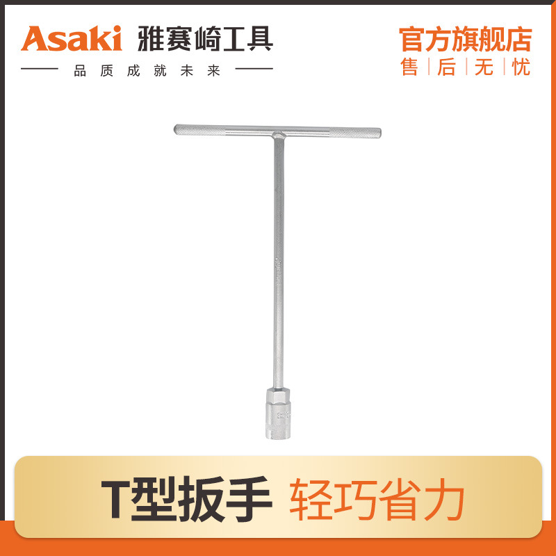 雅赛崎加长型T型扳手五金工具外六角T型扳手 T形T字丁字手用套筒