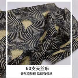 60支天丝亚麻几何撞色服装连衣裙女装高端面料【厂家直供】2026SS