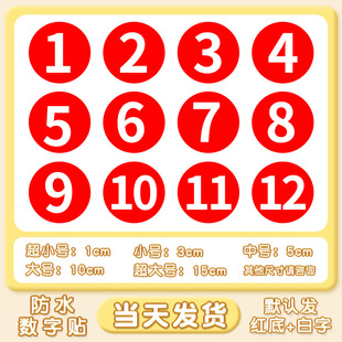 PVC waterproof digital number sticker sticker number number number number number sticker restaurant table competition number label