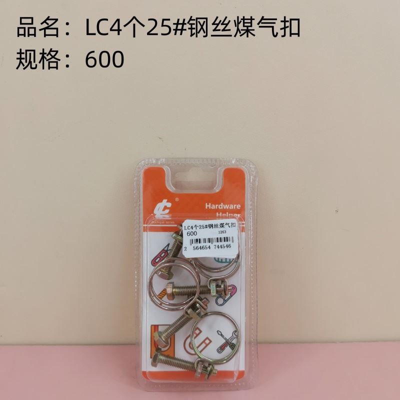 4个25#钢丝煤气扣