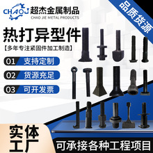 热打异型件异型件冷镦热打数控车床螺栓异型非标螺丝加工精密