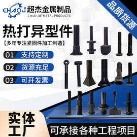 热打异型件异型件冷镦热打数控车床螺栓异型非标螺丝加工精密