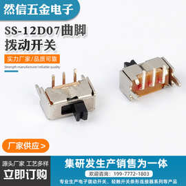 厂家直供SS-12D07曲脚轻触拨动开关防水轻触拨动开关微型推动开关