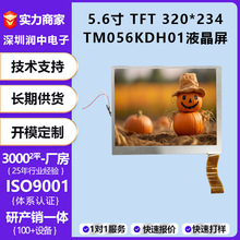 5.6��Һ���@ʾ�����RTM056KDH01����RGB�ӿ�320*234 LCD�@ʾ��
