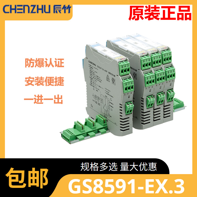 辰竹GS8591-EX.3一进一出RS-485半双工输入RS-485全双工输出
