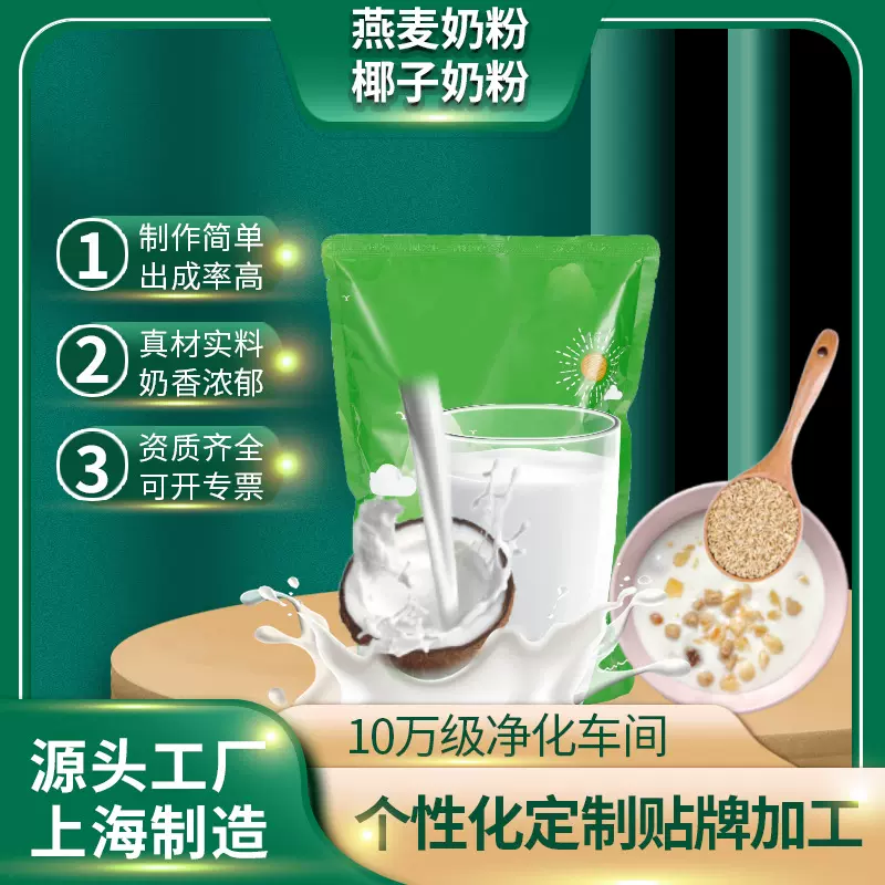 燕麦牛奶粉椰子奶	16年老厂天慎食品冲调热饮原材料加水即食批发