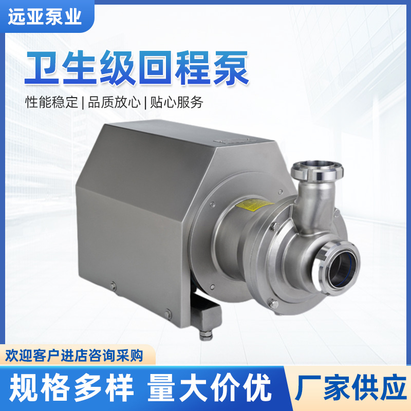 不锈钢卫生级自吸泵20T 24M卫生级卧式 回程泵 饮料泵奶泵
