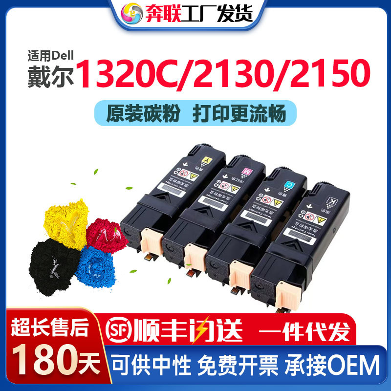 For Dell 1320C Powder 2130 2135 Ink Cartridge 2155cn 2155cdn 2150cn 2150cdn