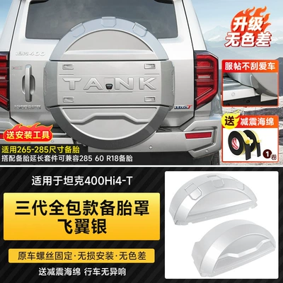 Tank 400Hi4T Spare Tire Cover Spare wheel cover - tank-tank-400-new-energy-tank-400-third-generation-upgraded-all-inclusive-spare-tire-coverflying-wing-silver