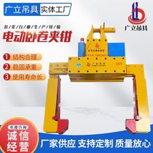 电动卧卷夹钳 卧卷夹钳板自动闭合电动钢卷夹钳 吊梁起重夹具吊具