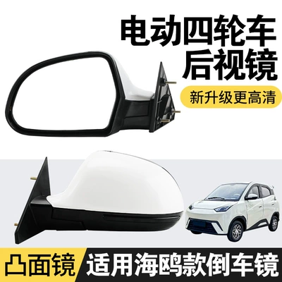 Four-Wheel Vehicle Rearview Mirror, Rearview mirror/rearview mirror