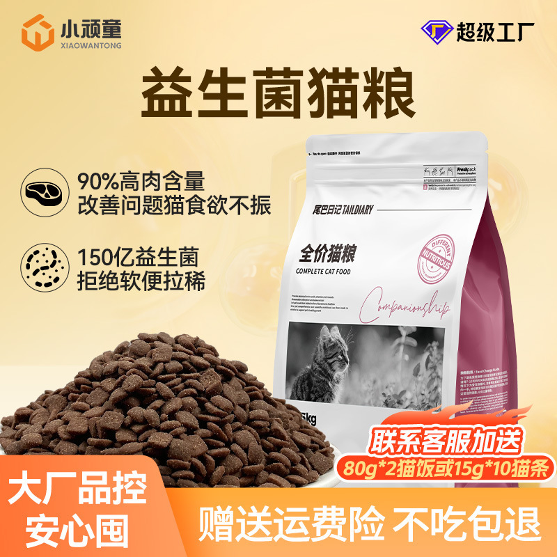Probiotic Cat Food Manufacturer Wholesale Full-Price Cat Food for Kittens, Digestive Care, Fresh Meat Cat Main Food, Cat House 20kg