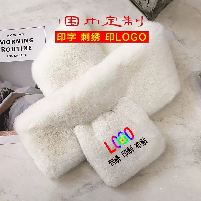 韩版毛领仿獭兔毛围巾女秋冬季定做图案交叉围脖毛绒加厚定制logo