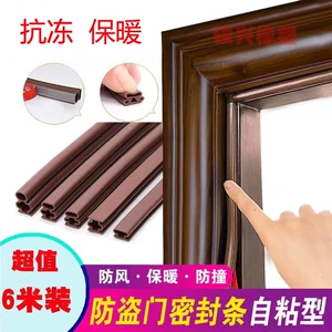 AntheTheft Door Greating Door Swew Barrier, теплый и анти -коллирование, противоречия резиновая полоса дверная дверная дверная дверная дверная дверь сама -стильная полоса