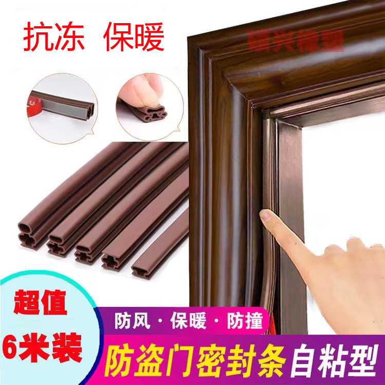 Anti-theft door sealing strip entrance door seam sound insulation warm windproof anti-collision adhesive strip door frame door side door bottom self-adhesive strip