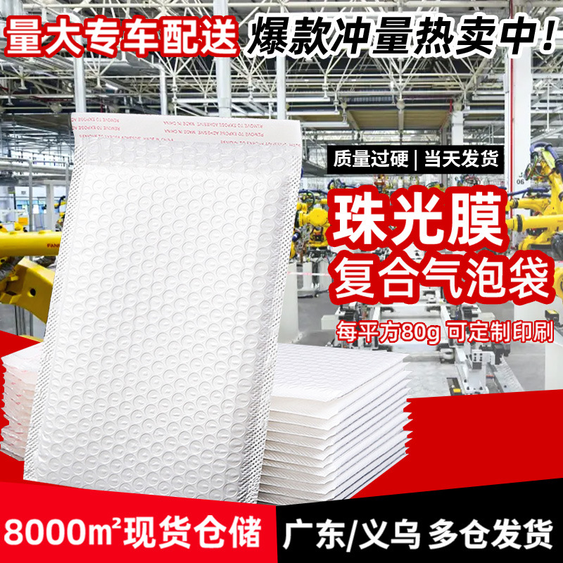 加厚珠光膜复合泡沫打包材料珠光膜自粘气泡袋 快递包装批发