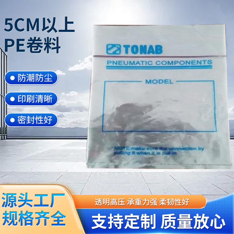 5CM以上PE卷料 筒膜 管状膜卷膜 印刷包装袋 五金印刷袋 印刷