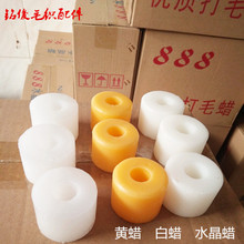 电脑横机蜡羊绒蜡黄油蜡圆孔方孔倒毛油蜡绕线机过毛白蜡888