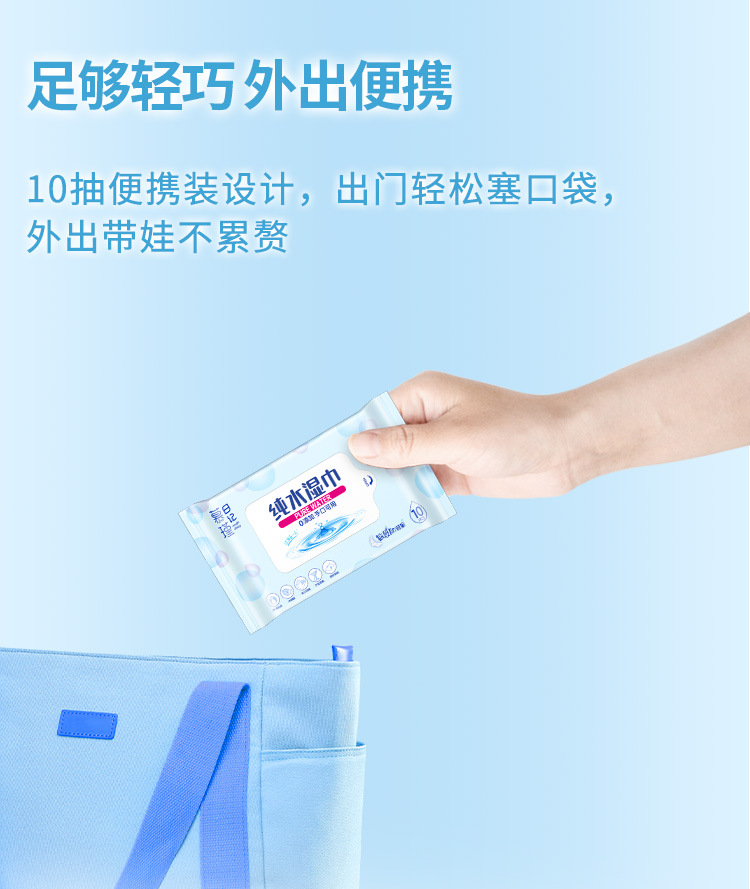 纯水湿巾_10