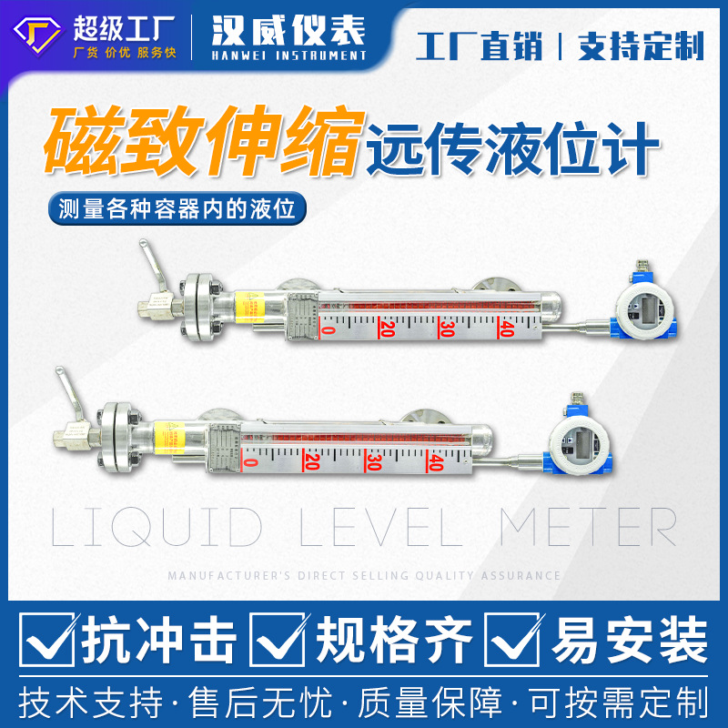 汉威-磁致伸缩远传液位计磁致伸缩液位变送器 侧装磁致伸缩液位计