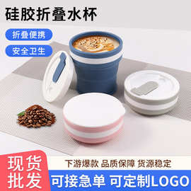 现货批发便携硅胶硅胶水杯户外办公随手杯折叠水杯定制