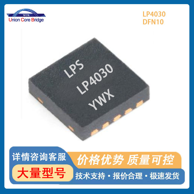 Microsource Lp4030 Switching Charging Icdfn10 Package 3A High Current 28V Voltage Withstand 4.2V Lithium Battery Spot Ic