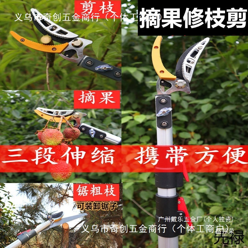 厂家摘果荔枝果树厂家多功能龙眼高空剪枝剪伸缩采摘枇杷柿子刀高