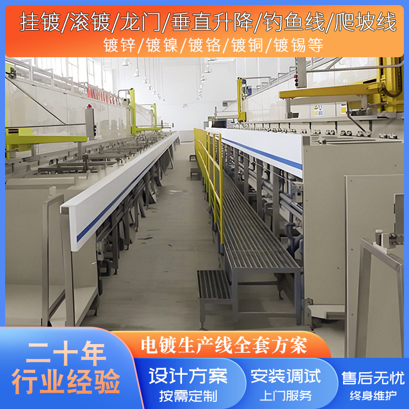 全自动生产线O型圆形环形龙门式垂直升降钓鱼线爬坡线电镀生产线