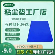 厂家批发直销粘尘地垫65*115高粘去污灰色白色30层一次性脚踏垫