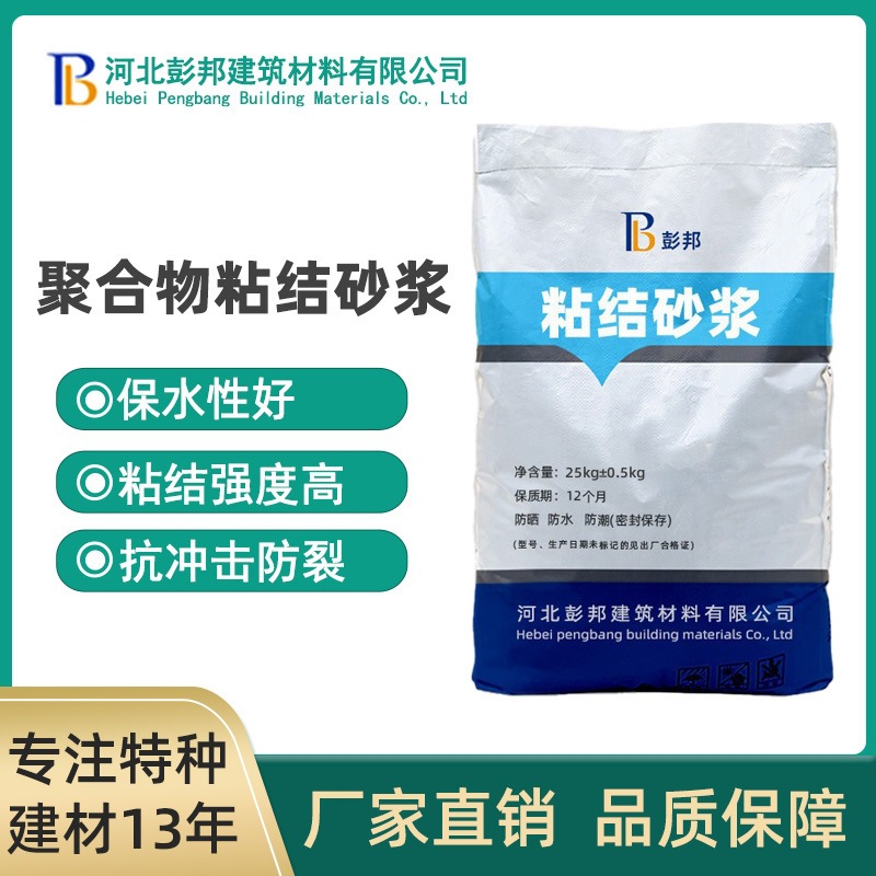 粘接砂浆厂家供应保水高粘抗裂现货抹面保温棉混凝土粘结