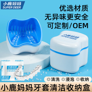 Fawn Mother Braces Box Hollow Denture Holder Cleaning Box Portable Braces Soak Box