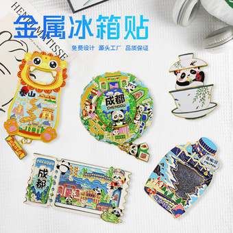 中国城市印象地标金属冰箱贴旅游纪念品北京嵩山成都文创小礼品