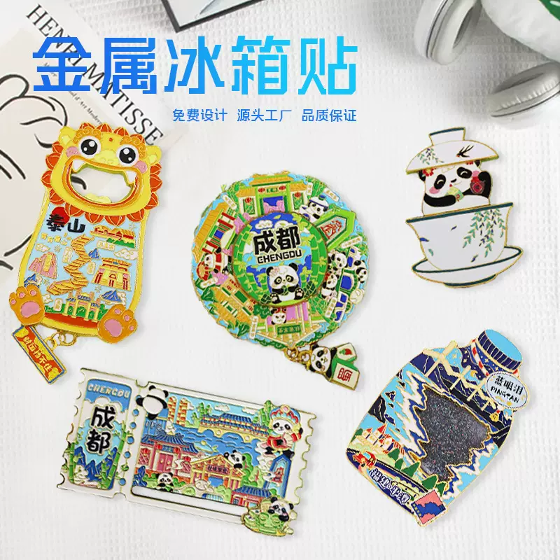 中国城市印象地标金属冰箱贴旅游纪念品北京嵩山成都文创小礼品