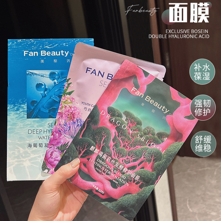 范冰冰同款！FanBeauty海葡萄凝水面膜龙血芍药油敷玻尿酸补水