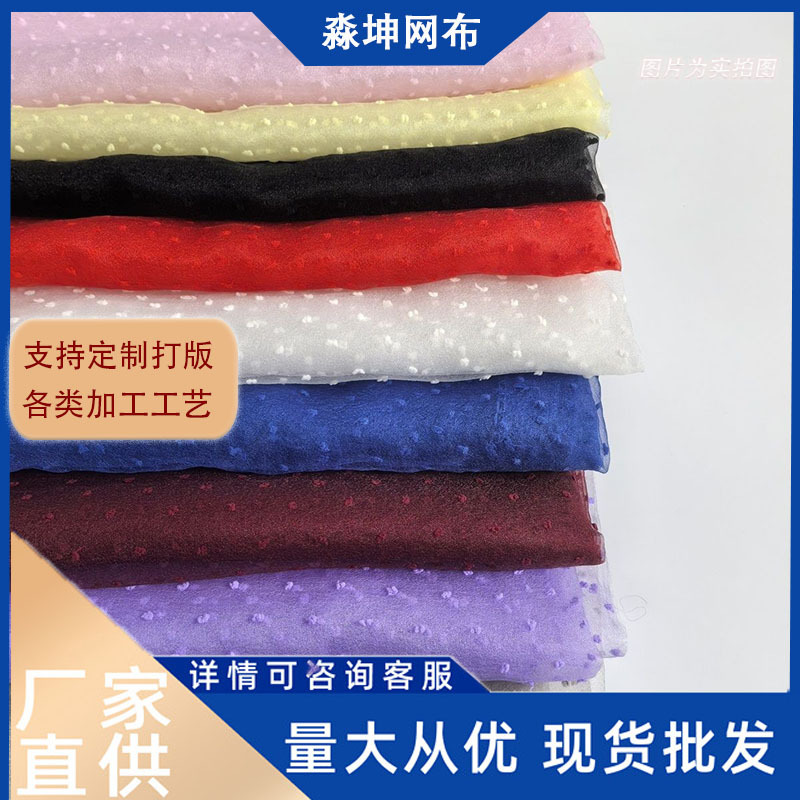 泡泡点点纱紫色蓝色粉色泡泡纱蓬蓬波点网纱婚纱礼服童装面料布料