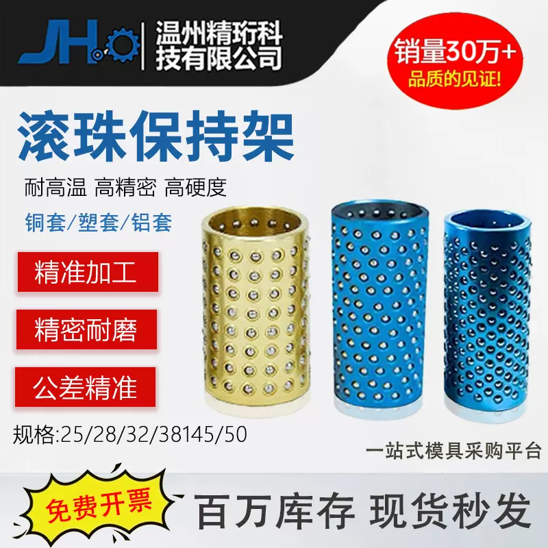 滚珠套钢珠衬套保持架塑胶/铜套/铝套标准加密特密滚珠导套
