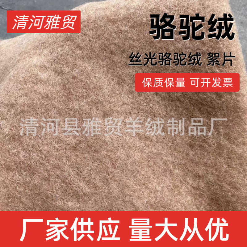 Factory wholesale wool camel wool Alashan wadding clothes lining quilt core filler natural raw material Inner Mongolia