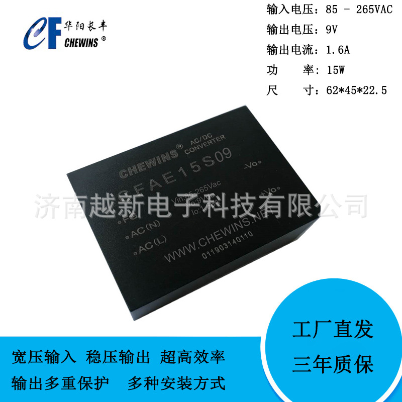 AC-DC电源模块15瓦±0.63A宽电压输入220V转12V双路输出CFAE15D12
