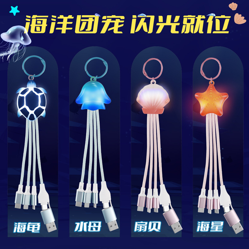 2025新型海鮮シリーズ発光ケーブル海星ホタテ鍵かわいい二牽引三携帯電話充電ケーブル|undefined
