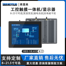 SYL-X03��ɫ10.4���|�ع���һ�w�CǶ��ʽȫ���]PLC���mȫ�Xɢ��