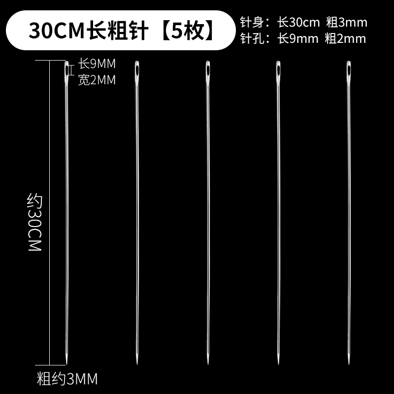 加长手缝针大孔针缝厚被子大号针加粗钢针手工衣服大眼针家用|undefined